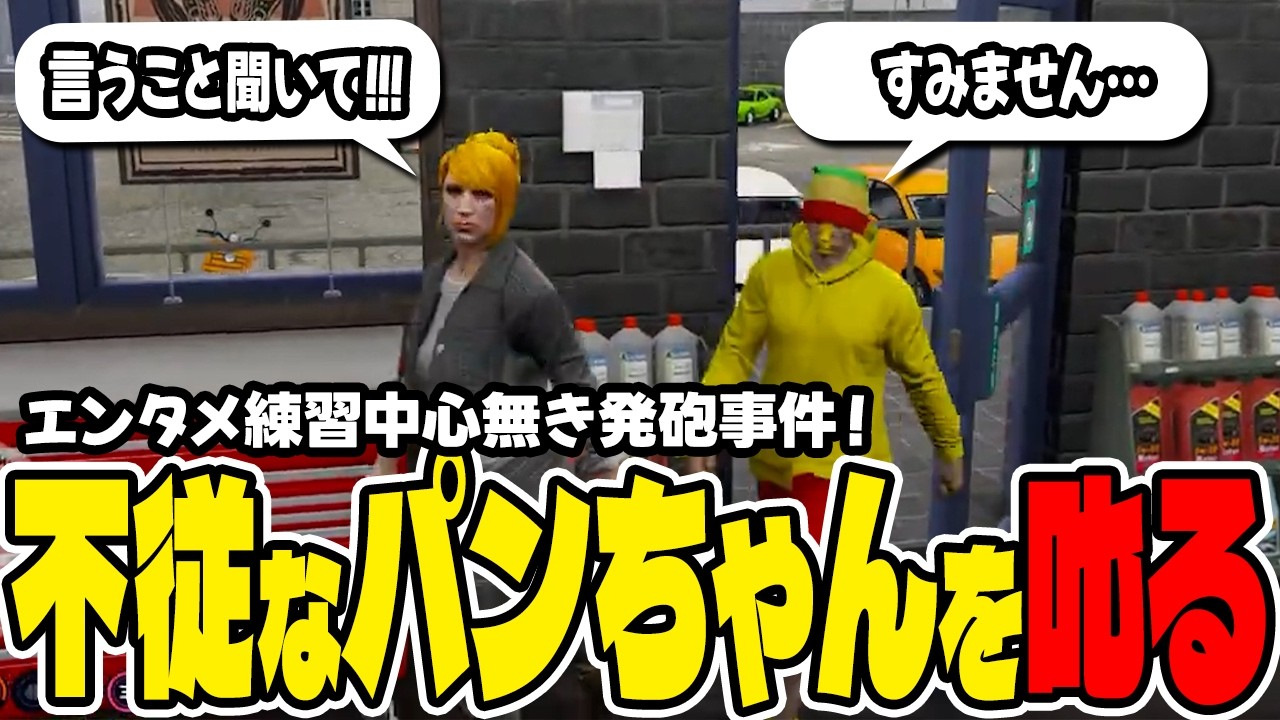 【#ストグラ切り抜き】エンタメ仕込み中に心無き発砲事件！【ジョアンナ町田豆やんねずみさんレイジールードマンパンちゃん】