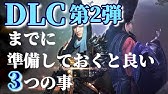 仁王2 Nioh2 新装備 すねこすり帽子 入手方法 簡易ビルド紹介 Ver 1 13 Dlc1 Youtube