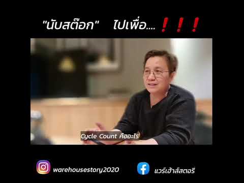 cycle stock คือ  2022 New  Cycle Count คืออะไร?