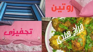 روتين تنظيف البيت?المعنى الحقيقي لبيت نظيف راحه نفسيه ☺️روتين تحفيزى