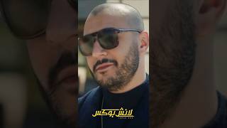 ممكن اعرف انت عايز مني ايه؟ #لانش_بوكس