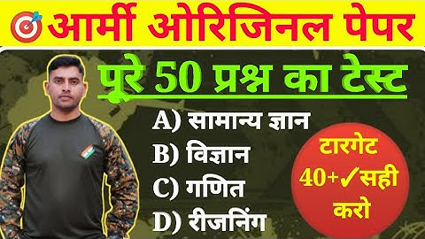 ARMY AGNIVEER ORIGINAL PAPER || ARMY GD FULL PAPER || ARMY AGNIVEER EXAM 2025 || ARMY PAPER