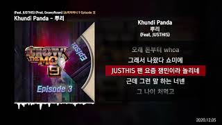 Khundi Panda - 뿌리 (Feat. JUSTHIS) (Prod. GroovyRoom) [쇼미더머니 9 Episode 3]ㅣLyrics/가사