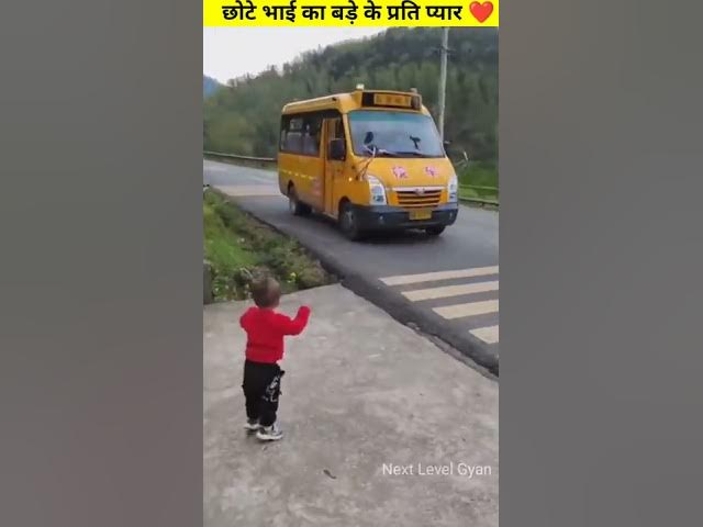 छोटे भाई का बड़े के प्रति प्यार ❤️|| #shorts