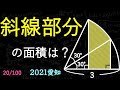 2021 愛知高校　図形　B