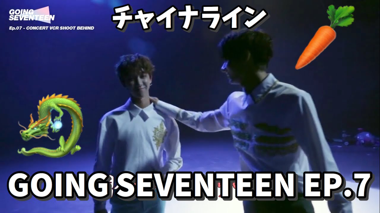 日本語字幕 Going Seventeen Ep 7 チャイナライン Youtube