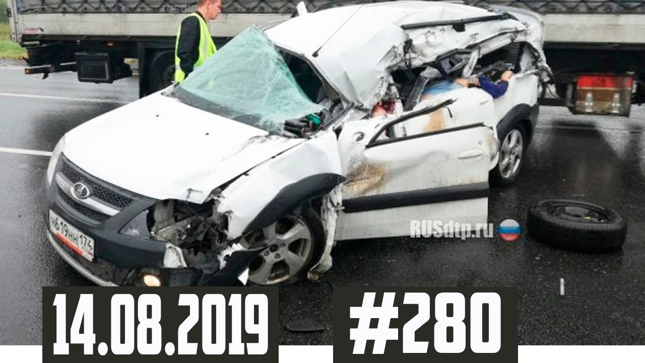 Подборка ДТП с видеорегистратора 14.08.2019 №280