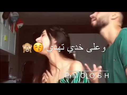 على رمشي والله بتمشي وعلى خدي تهدي