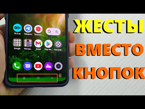 КАК КНОПКИ НАВИГАЦИИ ЗАМЕНИТЬ НА ЖЕСТЫ В СМАРТФОНАХ REALME