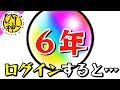 【モンスト】モンストログイン６年やってみた！『ログインボーナスやばスギィ！』幻のレアキャラ！歴代のタイトル画面を公開！【ひじ神】 モンスト　怪物彈珠　Monster strike