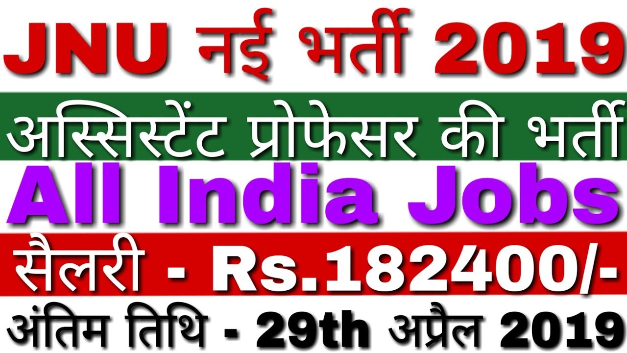 JNU New Vacancy 2019 Assistant Professor Posts | JNU Recruitment 2019 Apply Online