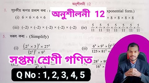 Class 7 Maths 12 ajb 💥 Class 7 Maths Chapter 12 Assam Jatiya Vidyalaya/ Class 7 Maths Assames