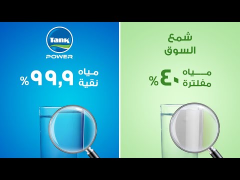 شمعات تانك باور أساس التنقية