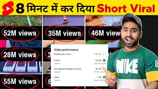 8मिनट में Shorts Viral? | Shorts viral kaise kare | youtube shorts viral kaise kare