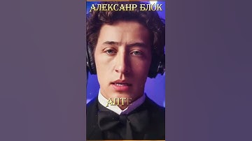 Thumbnail of Александр Блок - Ночь, улица, фонарь, аптека