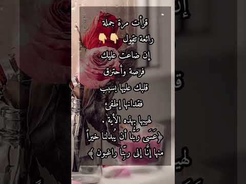 نصيحة لكل من فاته شيء من هذه الحياة  رسالةمن الله لك