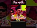 हेमंत चाचा बताया इलू इलू का मतलब #viral #trading #shorts #funnyvideo #facebookviral 🤣🤣🤣🤣