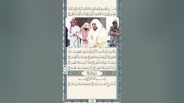 سورة الشرح،تلاوة فضيلة الشيخ د. الوليد الشمسان حفظه اللّٰه