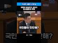 국민이 안무서운가봐요 #국정감사