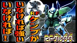 【バトオペ2】RFケンプが異常なだけで、コイツはやっぱり強くて楽しいんだなRFゲルググ!