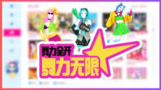 Just Dance (2020) China Unlimited Song list + Playlist & Avatars as of September 2023