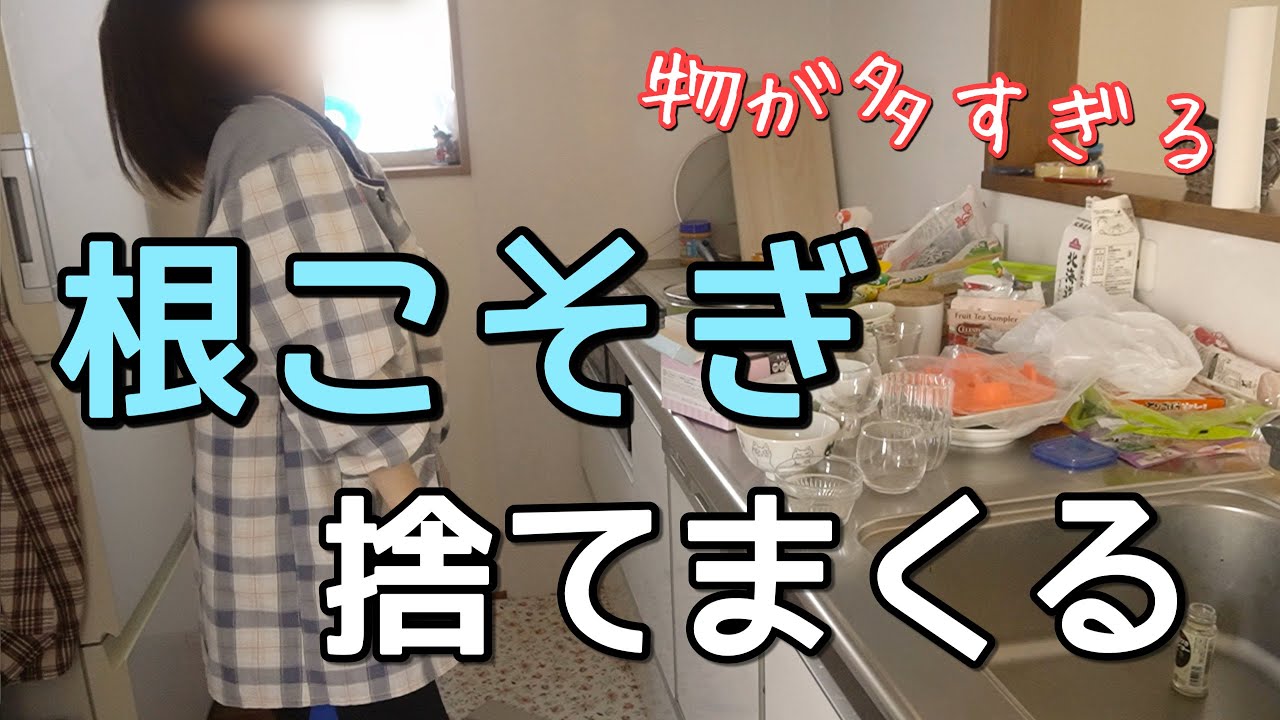 断捨離】捨てられない女、物だらけの部屋から不用品を一掃した結果