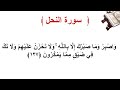 سورة النحل الأية 127 سورة النحل الأية 127