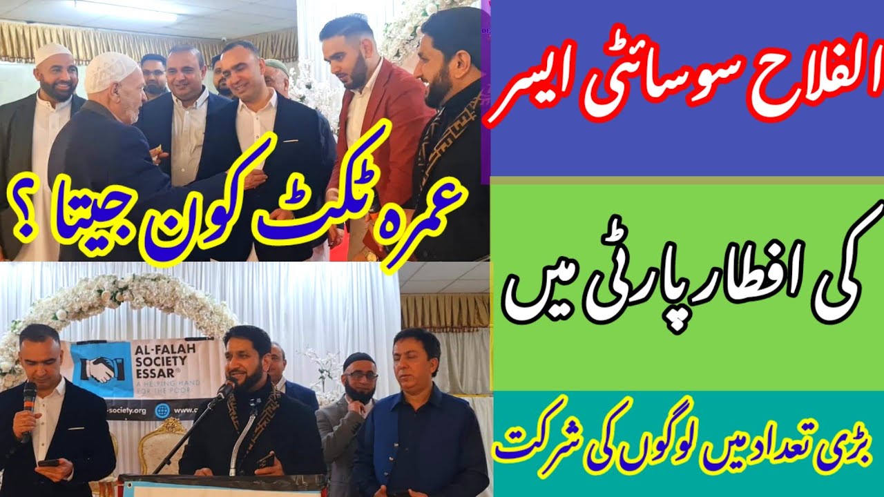  الفلاح سوسایٹی ایسر کے چیرٹی آفطار ڈنر کے موقع کی جھلکیاں اور عمرہ ٹکٹ Bildidee 