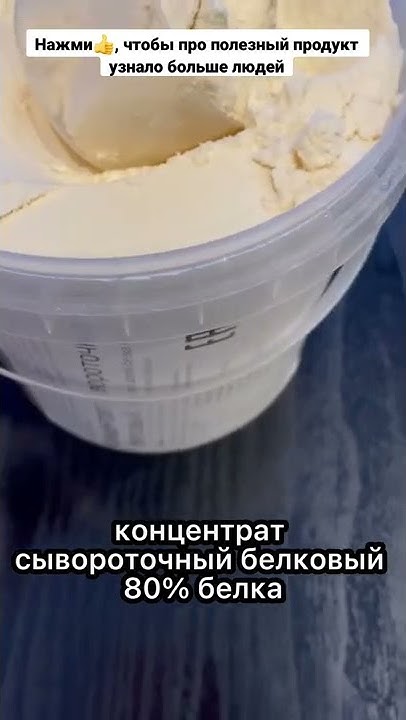 Источник белка и аминокислот без добавок. Натуральный сывороточный ...