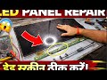 #led tv repairing “LED Panel Fault Repair | Step-by-Step Fix.Android Smart Tv Panel Problem Fix📍