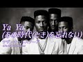 【AI Cover】Ya Ya (あの時代を忘れない) - サザンオールスターズ | 90s R&B A Cappella Ver.