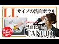 洗面化粧台リフォーム｜クリナップ ファンシオを咲ちゃんがご紹介!!