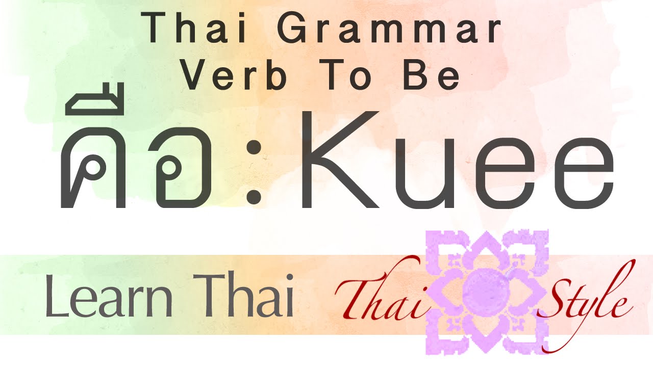 Thai Grammar : Verb to be คือ : Kuee