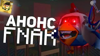 АНОНС ИГРЫ FNAK|CHICKEN GUN|ЧИКЕН ГАН