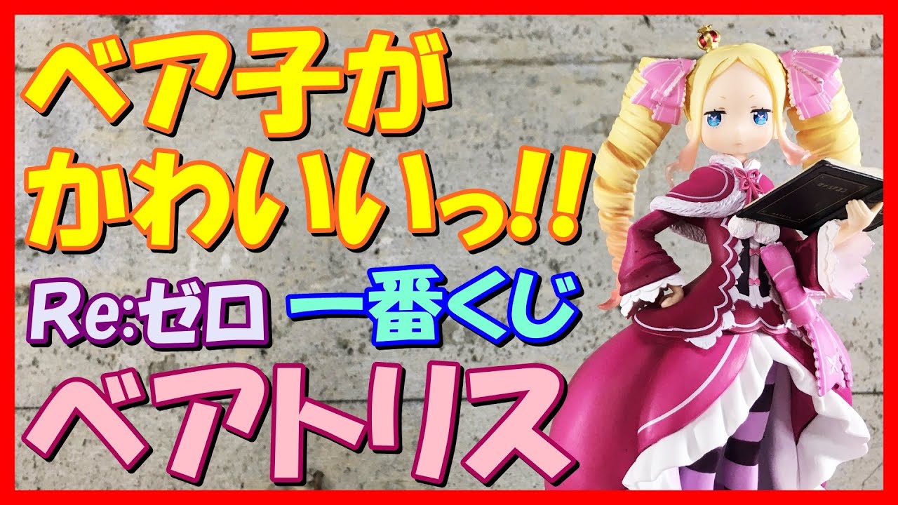 リゼロ　ベアトリス　お茶会 フィギュア　新品・未開封 ベアトリス お茶会ver. フィギュア FIG]KADOKAWA限定特典付属