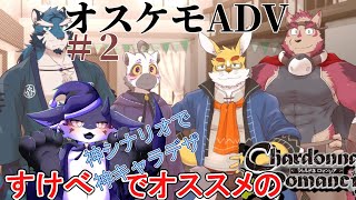 【シャルドネロマンシア】ムフフな展開に興奮を隠せない健全ショタドラゴン#２