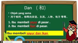 Kata Hubung ( dan , atau , tetapi, sambil , lalu ) 国语1，2，3年级