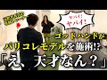 「ヤバイ!ヤバイ!」理学療法士で身体マニアのパリコレモデルが小波津先生の施術を受けてみると…