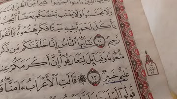 سوره الحجرات بصوت هادئ وجميل