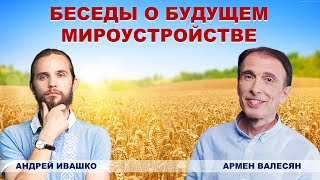 Русская Идея. Состоится Ли Цивилизация Севера? #Андрейивашко