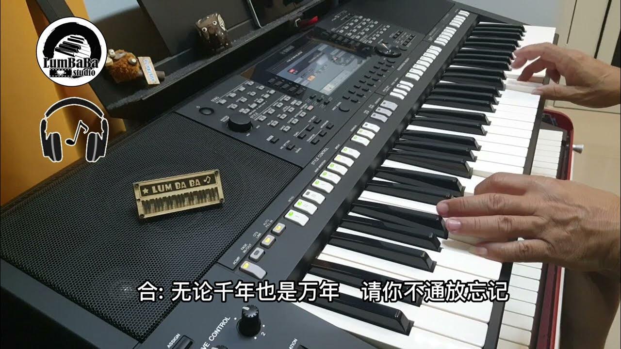 一条手巾仔 《闽南语歌》~ 电子琴经典老歌演奏 YAMAHA PSRS 775 Cover By LumBaBa 一条手巾仔 《闽南语歌》~ 电子琴经典老歌演奏 YAMAHA PSRS 775 Cover By LumBaBa