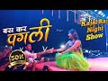 kajal raj dance khesari lal new song     superhit arkestra 2022