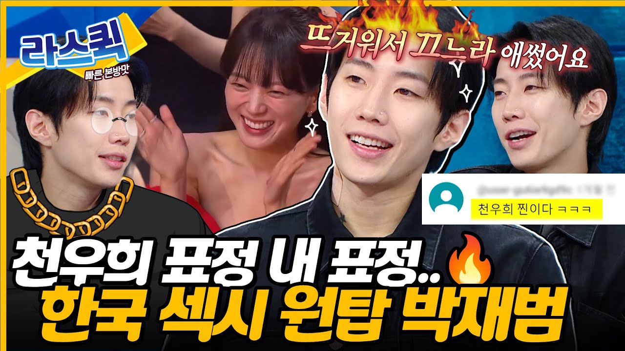🔥한국 섹시 원탑🔥 천우희도 찐웃음 나오게 만드는 으른섹시 박재범 썰풀이✨ l #박재범 #JayPark MBC 240911 방송