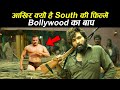 आखिर south की फिल्मे इतना famous क्यों हो रही है आजकल  bollywood films ! south movie pushpa ! allu