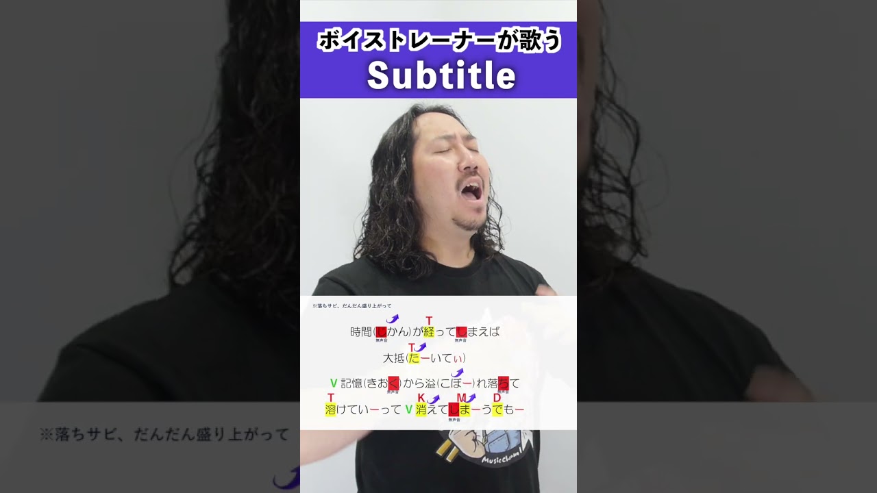 【ボイストレーナーが歌う】Subtitle / しんぐよしたか【歌い方解説付き by シアーミュージック】#shorts
