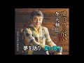 琥珀色の恋 原大輔   1コーラスのみアカペラ aki1682