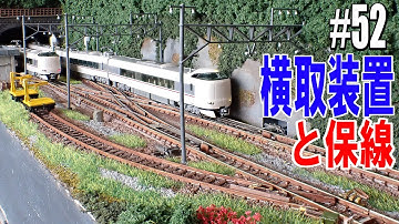 【Nゲージ/鉄道模型】横取装置のある信号場の製作　＃52 / Model Railway Update/Making a signal station with set-off equipment.