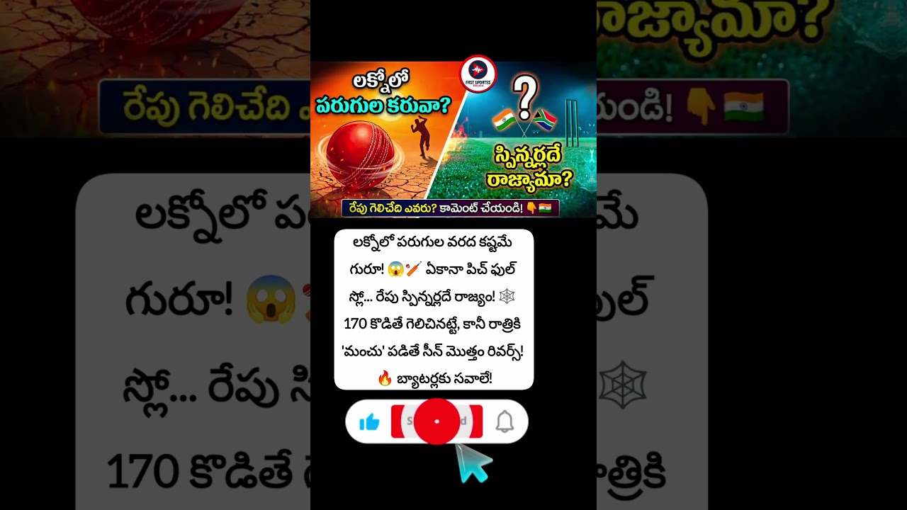 Lucknow Pitch Report: IND vs SA 4th T20I Match Prediction 😱🏏 | 