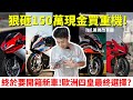 狠砸一百五十萬現金來買重機！終於要開箱我的新車！【敲碗開箱】查克歐巴 #重機 #開箱 @ones_custom4625