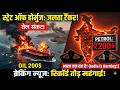 Iran vs USA – क्या World War 3 शुरू होने वाला है?